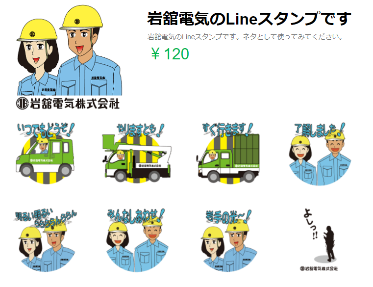 Lineスタンプ販売中！