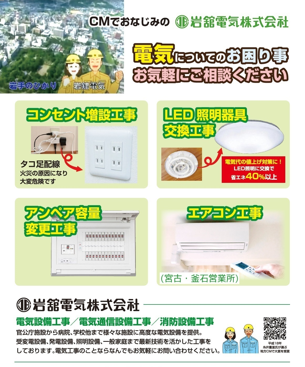 エアコン設備工事 - 岩舘電気株式会社